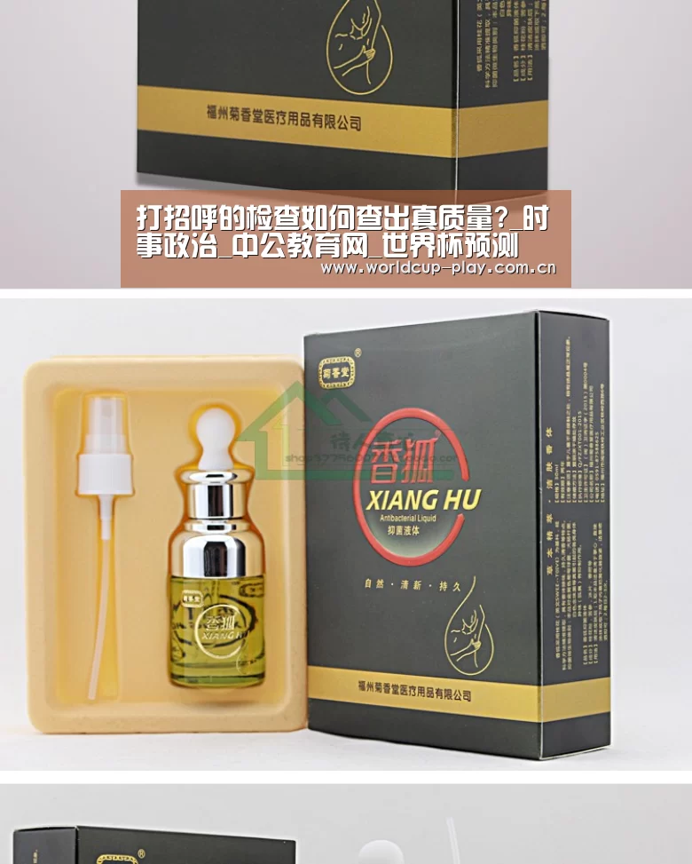 打招呼的检查如何查出真质量?_时事政治_中公教育网_世界杯预测(图3) 观赛指南