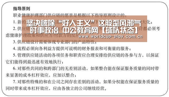 坚决破除“好人主义”这股歪风邪气_时事政治_中公教育网【球队状态】(图1) 世界杯预测