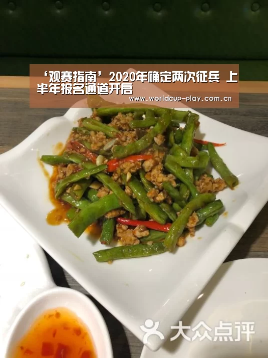 ‘观赛指南’2020年确定两次征兵 上半年报名通道开启(图2) 热门对阵