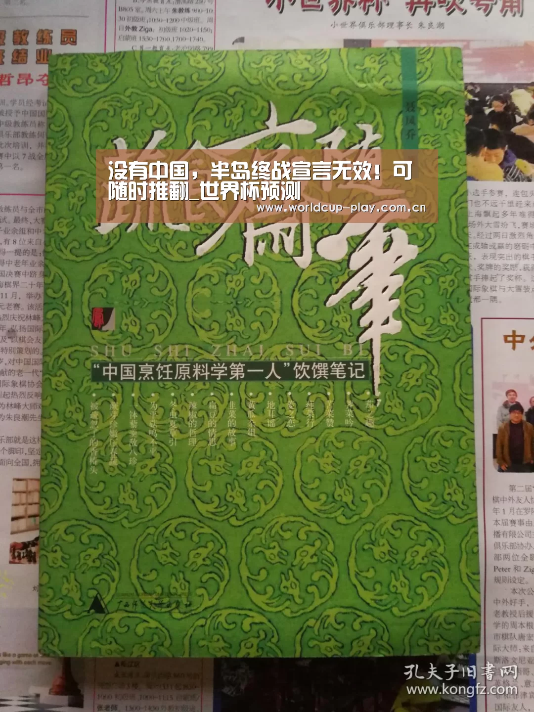 没有中国,半岛终战宣言无效!可随时推翻_世界杯预测(图3) 球队状态