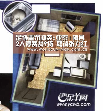 足协重罚冲突:亚泰+梅县2人停赛共9场 取消张力红牌:热门对阵(图1) 观赛指南
