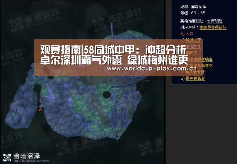 观赛指南|58同城中甲:冲超分析 卓尔深圳霸气外露 绿城梅州谁更能搅局?(图1) 球队状态