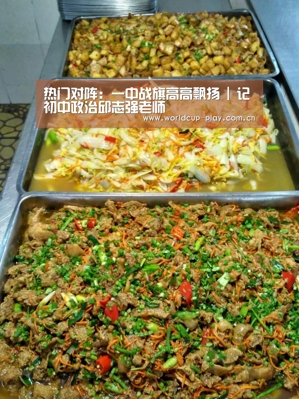 热门对阵:一中战旗高高飘扬 | 记初中政治邱志强老师(图1) 球队状态