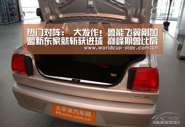 热门对阵:
大发作!鲁能飞翼刚加盟新东家就斩获进球 巅峰期曾比肩韦世豪(图2) 世界杯预测