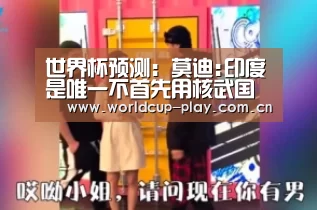 热门对阵
