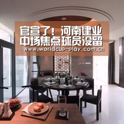 官宣了!河南建业中场焦点球员没留住,正式离队转投成都中甲新军-球队状态(图1) 球队状态